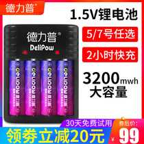 delipow 1 5V rechargeable battery 5 hao lithium battery fast charge seven AA mass universal charger rechargeable five household fingerprint lock 3200 mA large-capacity high-voltage battery set