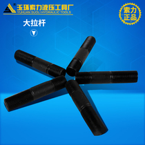 SYK-8 hydraulic hole opener fittings large tie rod small tie rod nut washer SYK-15 hydraulic tie rod