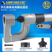 SYD-32F split hydraulic hole opener Bridge sink manual punch distribution cabinet stainless steel punching machine