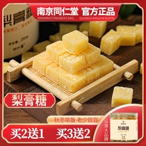 Tongrentang Qiu pear cream sugar official flagship store resolving phlegm cough and moistening lung official website old brand authentic Baicao pear paste sugar