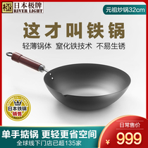 Japan riverlight original imported pole brand iron pan uncoated household cooking iron pan Yuanzu wok 32cm
