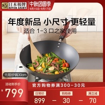 Japanese riverlight pole brand iron wok wok old home non-coated gas stove Yuanzu wok 30cm