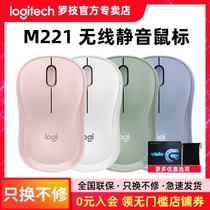 (Official flagship)Logitech M221 silent wireless mouse M220Mac notebook desktop computer office home game Blue white green pink cute portable girl luoji mouse