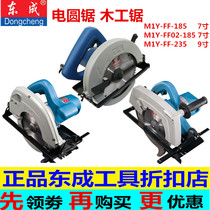 Dongcheng electric circular saw 7-inch 9-inch circular disc saw Dongcheng portable woodworking saw Flip-Chip table saw hand-push cutting electric saw machine