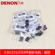 Dayou Shock Sander 2215 2319 Flat Sand Paper Machine Sander Rotor Carbon Brush Power Tool Accessories