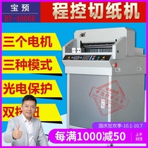 Bao pre-brand 480 electric paper cutter 4806R program-controlled paper cutter A3 format cutting paper 6cm tag business card certificate