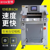 Bao pre 490H heavy duty hydraulic program-controlled paper cutter heavy paper paper cutter bids paper cutter microcomputer paper cutting paper