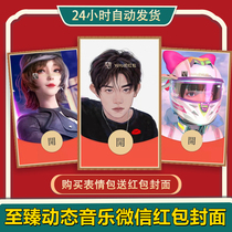 Easy to close one thousand Seal WeChat red envelope cover serial number set original beauty vx red packet cover dynamic personality high-end creativity