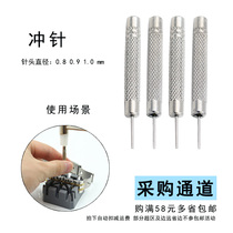 Table repair tool accessories steel belt table adjustment needle strap adjustment meter thimble punch pin removal watch chain punch