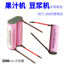Juice machine special power battery 3 7v 18650 lithium battery for soy milk machine shredding mixer 7 4V