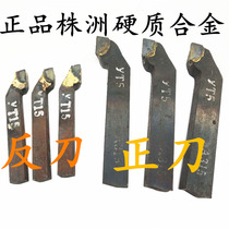 Zhuzhou Diamond carbide welding 90 degree outer round turning knife 16 square 18 square 20 square positive knife reverse knife YT