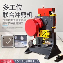 Multifunctional punching and shearing machine Channel steel cutting machine Flat iron angle iron punching and cutting machine Shearing all-in-one machine Angle steel angle shearing machine