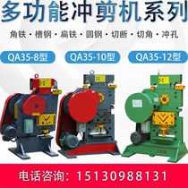 Multifunctional punching and shearing machine Angle iron channel steel punching and cutting machine Angle steel shearing machine Flat iron round steel cutting all-in-one machine