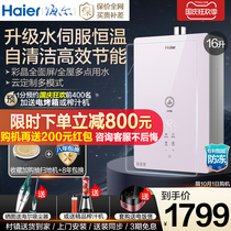 Haier gas water heater household natural gas water servo intelligent constant temperature official flagship store strong exhaust type 16 L