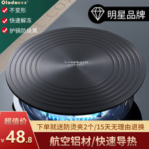 Gas stove heat conduction plate thawing fire insulation plate gas stove heating plate enamel pot heat conduction plate pot bottom anti-burning artifact