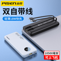 Pisen batteries 10000 mA from line 18W bi-directional fast charge PD mass ultra-compact and portable mobile power supply with the data line at applicable Apple dedicated Huawei millet Type-C