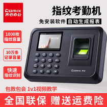 Qixin attendance machine clock attendance fingerprint punch card machine employee finger finger film commuting machine all-in-one machine recognition work punch card machine attendance artifact intelligent check-in device OP33068