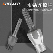 Water drill bit Drill Rod Drilling Brick Wall Puncher Pore-Hole Instrumental Electric Hammer Shock Drilling the swivel head conversion joint lengthened bar