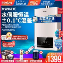 Haier 16 litres of water servo constant temperature natural gas water heater electric household natural gas intelligence 13 official flagship store