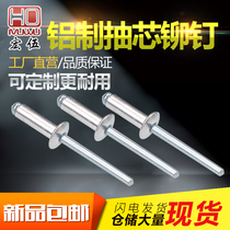  Core pulling rivets M3M3 2M4M5 Aluminum rivets Aluminum core pulling aluminum alloy rivets Open type core pulling rivets
