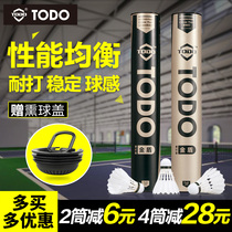 TODO Tang Shield Golden Shield Badminton 12 match-level resistance to play outstanding composite cork flight stability ball feel good