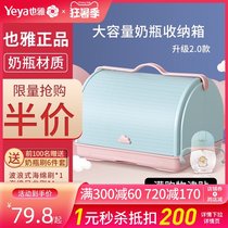 Yeya baby bottle storage box Large dustproof baby tableware storage box Auxiliary food drying drain rack