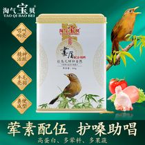 Naughty baby thrush bird food feed Starling lark Canary canned bird food feed thrush pet