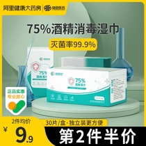Ultra-sub -75 degree alcohol disinfection wet tissue paper sterilization packet children portable independent single-piece packaging separately