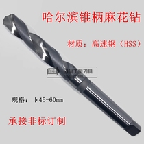 Harbin cone handle twist drill bit cone drill Mos flat tail drill nozzle HSS high-speed steel twist drill 45-60mm drill hole
