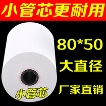 Guangdong double leaf box 50 rolls cash register paper 80x50 thermal printing paper 80mm collection printing paper Hotel restaurant convenience store supermarket printing paper