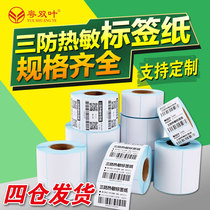 Three-proof thermal label paper 60*40x30 20 50 70 80 90 100E mail treasure adhesive bar code printer express blank color waterproof supermarket electronic scale price