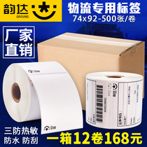 Yunda Express Face Sheet 74*92-500 Thermal Electronic Face Sheet Label Paper Printing Paper Three Anti Bar Code Label Adhesive Express Face Sheet Printing Paper Logistics Express Label Paper Special