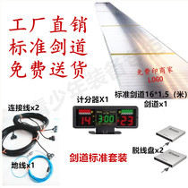 Color fencing equipment Standard size Kendo aluminum alloy track race conductive size can be customized factory direct sales
