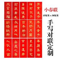 Handwritten couplet custom handwritten couplet small spring spring wedding housewarming new house gold character gold border big good fortune