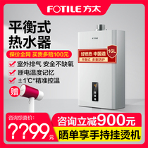 Fangtai SG31-D16E2 natural gas water heater Wall-mounted household bath 16 liters constant temperature balanced water heater