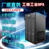 Industrial grade 380V power frequency UPS uninterruptible power supply 10KVA8KW three in three out motor water pump motor