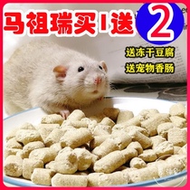Mazuri flower branch rat food Main food high and low protein imported Mazuri flower branch food whole package packaged hamster snacks