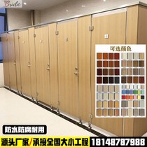 Public toilet partition school toilet toilet pvc waterproof board construction site aluminum honeycomb resistance board toilet partition