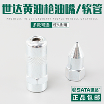 Shida hardware tools car repair manual grease gun oil nozzle grease gun head grease nozzle hose 97211