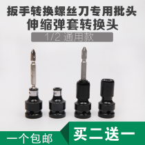 Electric wrench adapter screwdriver adapter cross head wrench screwdriver screwdriver