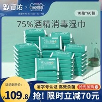 Deyou 75 degree alcohol wipes small packaging students children sterilization wet tissue portable 60 packs