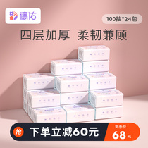Four-layer thickening 丨 Deyou baby special pumping paper household sanitary napkins full box affordable 100 pumping*24 packs