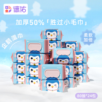 Deyou penguin baby wet tissue paper hand fart special newborn baby thickening 80 draw 24 packs