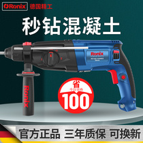 Germany Ronix impact drill electric hammer Light household high-power concrete industrial grade electric clock electric drill drilling turn