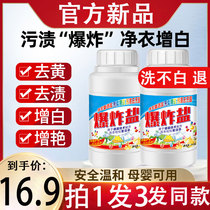 Explosive salt infant laundry stain removal strong lottery powder white clothing general whitening agent stain removal yellow bleaching powder
