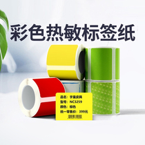 Jing Chen B21 B3s label machine printing paper three-proof thermal label paper 40 * 30mm 75*40 self-adhesive color pattern bar code printing sticker commodity price label paper