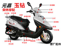Imitation drill rain drill Yuanjia Yuanjia Diamond Standard Taiya Diamond Motorcycle Shell Accessories Headlight Front Panel Light Box Turn Signal