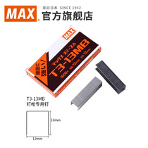  Made in Japan MAX MAX imported staples for nail guns Staples TG-A trial TG-D nails for nail guns 1000 nail box T3-13MB