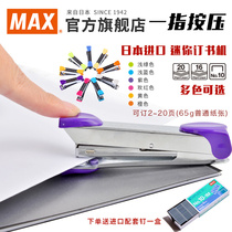Made in Japan MAX MAX imported mini stapler Small stapler Standard portable type Imported stapler with stapler Student No 10 stapler HD-10 10w 10
