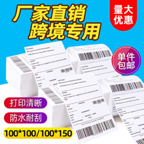 Universal cow three anti-thermal paper label printing paper 100*100 100*150 Self-adhesive barcode printing paper Amazon fba barcode e Postal Treasure Postal packet cross-border international logistics sticker